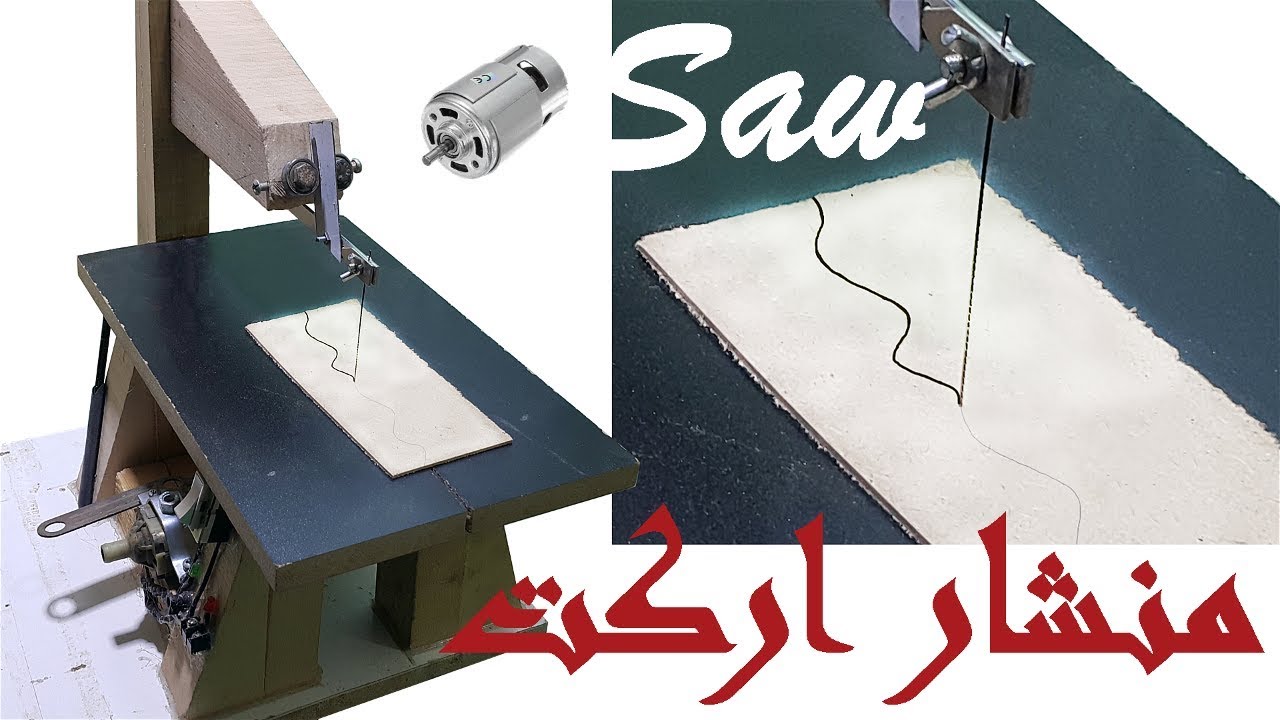 منشار اركت يقطع بدوران Diy Scroll Saw Machine Youtube