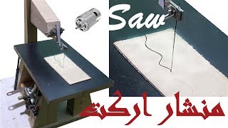 منشار اركت يقطع بدوران || DIY Scroll Saw machine