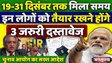 40 से 80 की उम्र वालें सावधान | SIR जांच में यह 3 कागज़ होना जरुरी | PM Modi, SIR 2025, LIVE