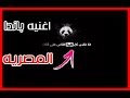 اغنيه باندا Panda بالطريقه المصريه راب سريع