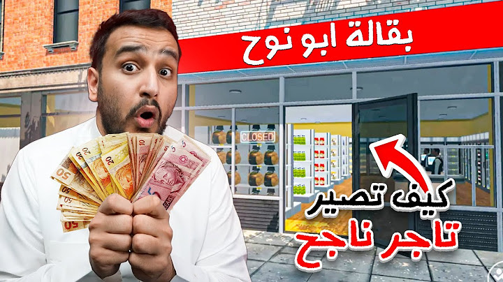 فتحت بقالة وصرت تاجر ناجح 💵🔥(محاكي السوبر ماركت! )