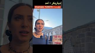 ديار بكر - جوهرة الشعب الكردي ☀️ - اجمل مدن تركيا ??  travel
