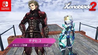 ゼノブレイド2+3 Xenoblade Chronicles 2 | Xenoblade Wiki | Fandom
