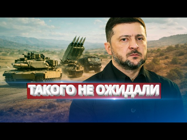 Срочная помощь Киеву / Трамп направил войска