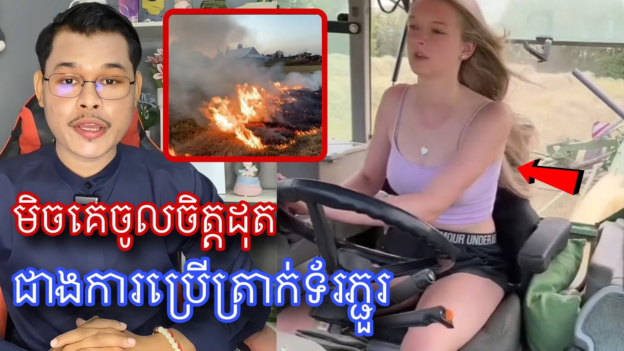 ហេតុផលដែលអាមេរិកចូលចិត្តដុតដីចំការជាងកាភ្ជួរសម្អាត l Mr.Veasna2