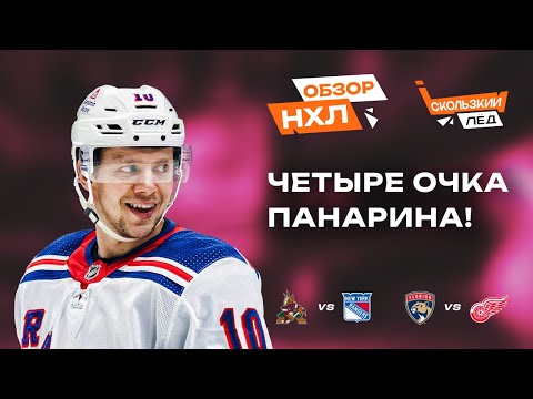 Миннесота затупила и испортила гол Капризова, Панарин зарешал, Два ассиста Кучерова | Скользкий лёд