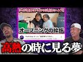 『世界一失敗したドッキリ』が見られる動画を初見リアクション。