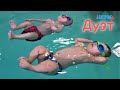 Дуэт - Соня+Вова. Плавание в 6 месяцев🌏Duet - Sonya + Vova. Swimming at 6 months