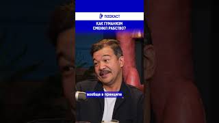 Как гуманизм сменил рабство?