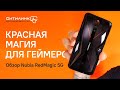 Все особенности NUBIA Red Magic 5G: 144 Гц, активное охлаждение, игровой режим