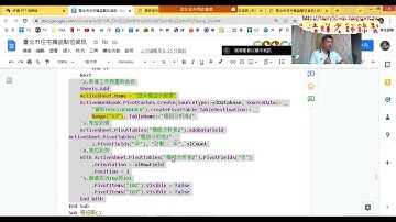 04 樞紐分析表與圖錄製巨集與修改