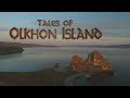 Tales of Olkhon island - Сказания Ольхона/  official trailer 2019