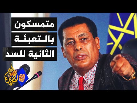 الخارجية الإثيوبية: القيود الأمريكية ستؤثر على الاستقرار في القرن الإفريقي