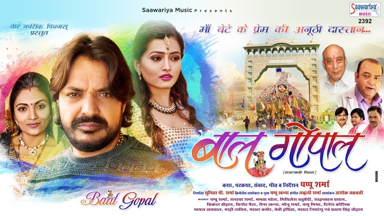 Bal Gopal HD Movie | श्याम बाबा के चमत्कार की कभी ना भूलने वाली कहानी | Pappu Sharma Khatu Wale