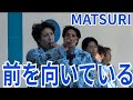 MATSURI『前を向いている』ららぽーと沼津 2026.03.14 