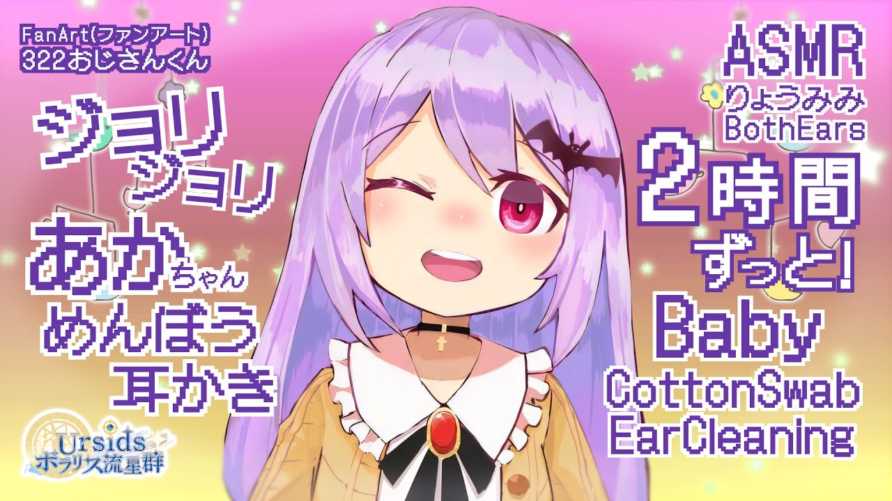 [ASMR] 2時間ずっと！両耳同時に赤ちゃん綿棒で耳かき#02 [声なし/No Talking/2h]