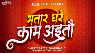 How To PSD Text Effect | Bhojpuri Song Title Text Effect | Maghi Song Title 3D Text Effect Psd 2026