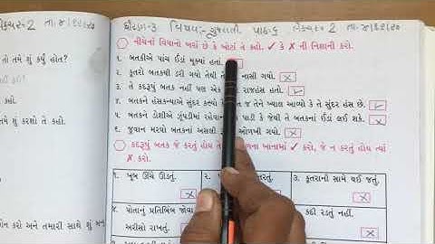 STD 3 Gujarati chapter 6 video 2