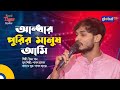 Capture de la vidéo Andhar Purir Manush Ami | আন্ধার পুরির মানুষ আমি | Bangla Song | Emon Khan | Global Folk