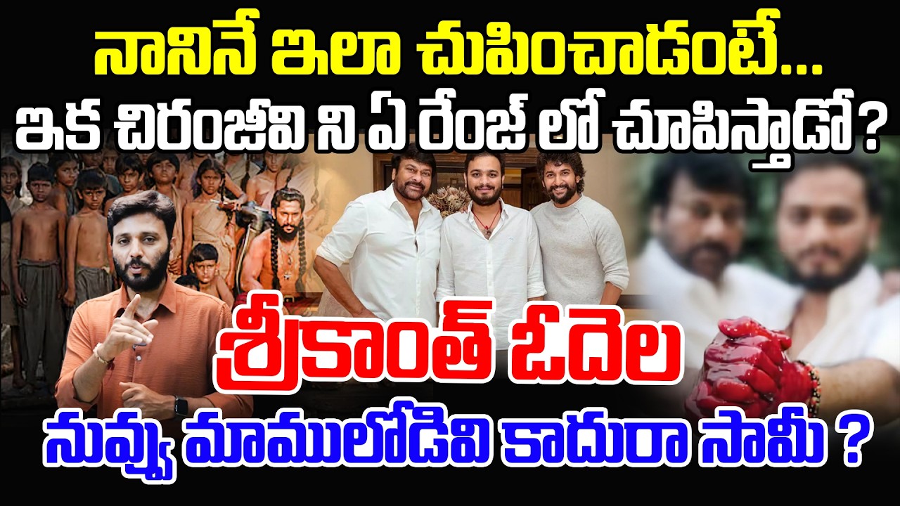 Mega Fans Hyped On Srikanth Odela & Chiranjeevi Movie After Watching AayaSher Song | Nani | Kiran tv