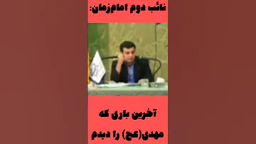 آخرین جمله ای که از امام زمان عجل الله شنید امام زمان رائفی پور 