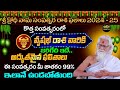 Vrushabha rasi    ugadi rasi phalalu 20242025  ugadi panchangam  ramasharma ahabhakthi