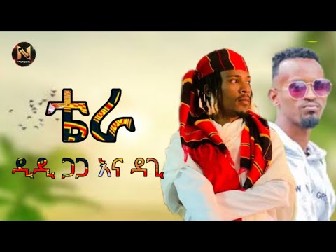 Didi Gaga Ft Dagi Boy Tera ቴራ New Wolayita Music 2025