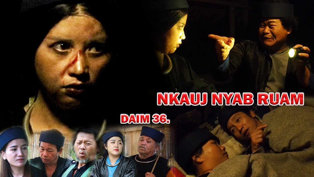 NKAUJ NYAB RUAM 36 (หนัง-ซีรีสม้ง) Hmong Movie