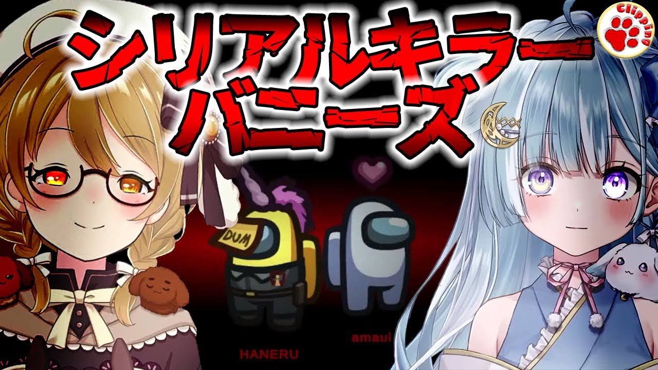AmongUs最凶！？インポスター兎の蹂躙劇【VTuber 切り抜き 因幡はねる、日ノ隈らん、宗谷いちか、柚原いづみ、龍ヶ崎リン、獅子王クリス、飛良ひかり、茜音カンナ、狼森メイ、天羽衣/ななしいんく】