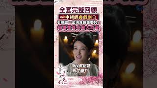于朦朧一出現竟抱著嬰兒!楊冪驚喜反應太可愛【三生三世十里桃花】 #shorts #三生三世十里桃花 #楊冪 #趙又廷 #于朦朧 #迪麗熱巴 #古裝 #陸劇 #戲劇