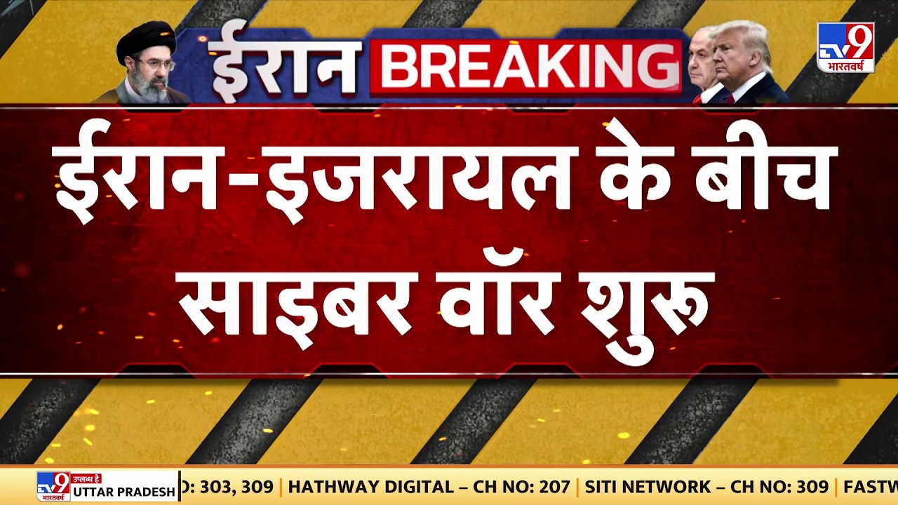 Iran Israel US War: ईरान-इजरायल के बीच साइबर वॉर शुरू - Araghchi | Israel | Khamenei | Trump