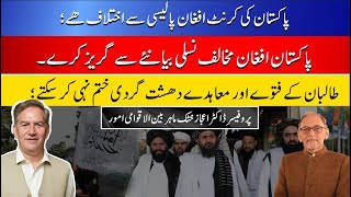 Pak current approach towards Afghanstan/Taliban is flawed; need soft approach; Prof Ijaz screenshot 5