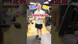 半年多的努力没有白费，瑞典抚养权官司新进展。一切都为了孩子们