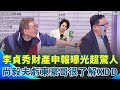 台灣財產申報爭議