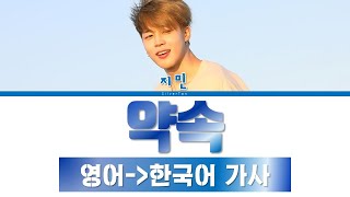 Park Jimin Brasil⁷  Slow on X: [INFO] 30.12.18 - Letra de 약속