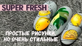 Цитрусовый маникюр 🍋 Тропический дизайн ногтей 🍋 Роспись ногтей лимон