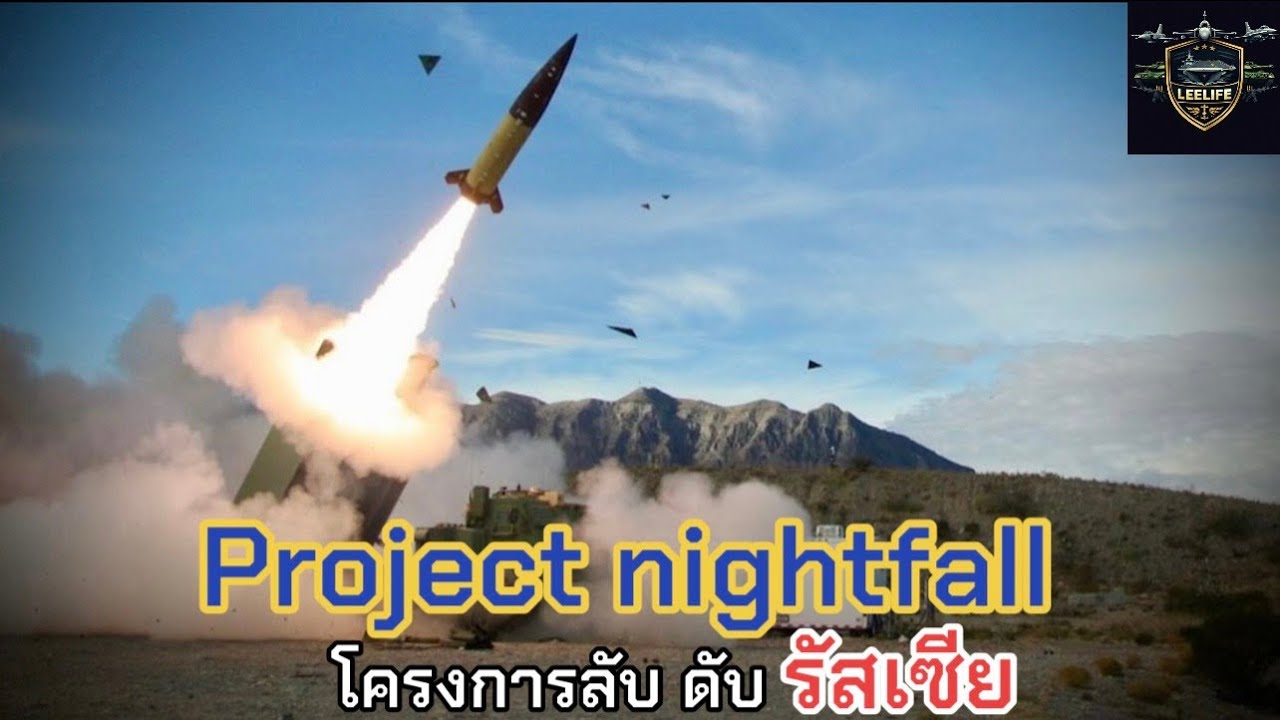 Project NightFall โครงการลับ ดับรัสเซีย / LEEมีเรื่องเล่า