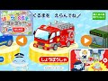はたらくくるまゴーゴー！　消防車で消火に出動！5回プレイ