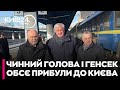 ❗ЕКСТРЕНО! ГОЛОВА та ГЕНСЕК ОБСЄ прибули з візитом ДО КИЄВА