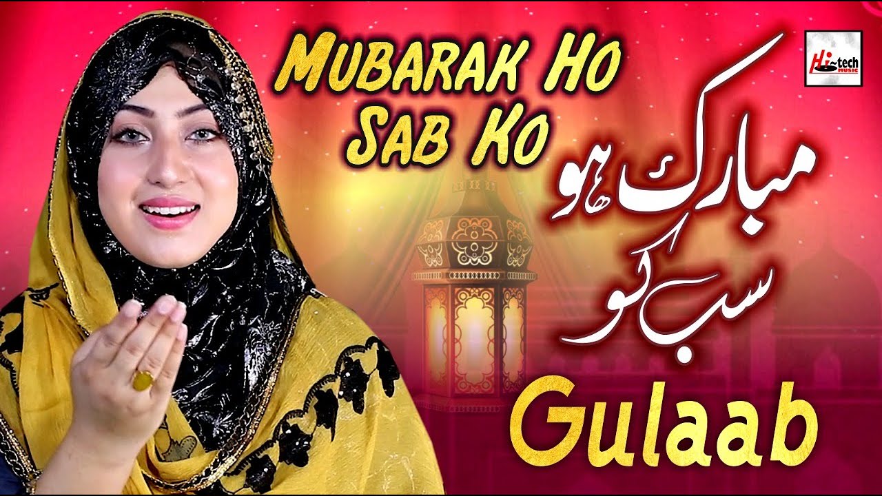 New Rabi Ul Awal Title Naat 2020 | Gulaab | Mubarak Ho Sab Ko | Latest Beautiful Special Kalaam