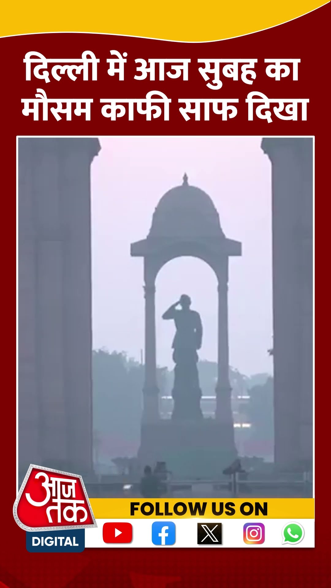 राजधानी में कोहरे की एक पतली परत छाई, मौसम साफ #shortsvideo #shorts #delhiweather #aajtakdigital