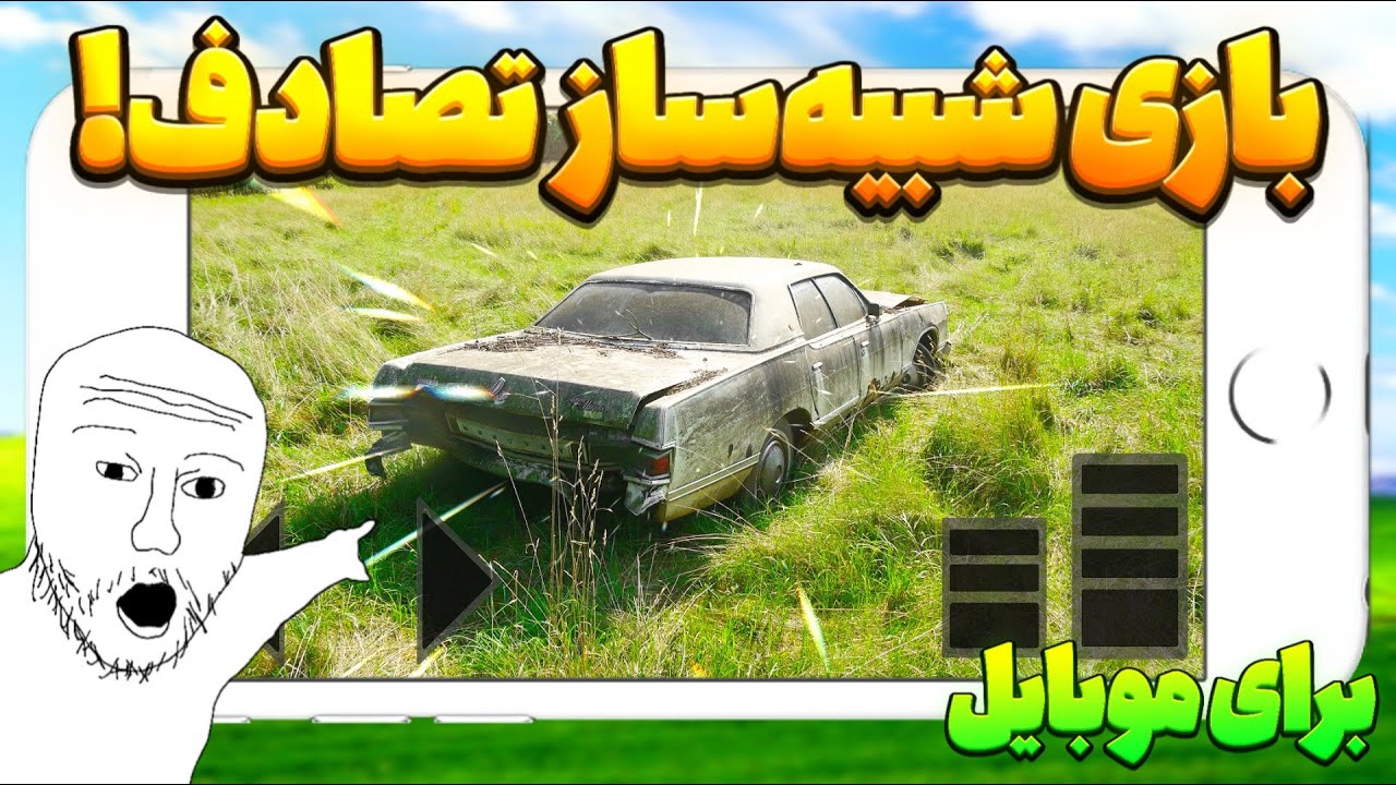 معرفی بهترین بازی های شبیه ساز تصادف برای موبایل🤩