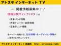 アトスタ インターネットTV 第16回