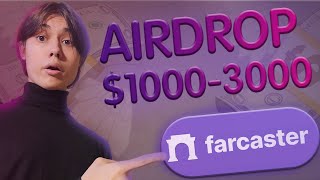 🔥 FARCASTER (WARPCAST) AIRDROP | ДРОП НА ТЫСЯЧИ $, УПУСКАТЬ НЕЛЬЗЯ