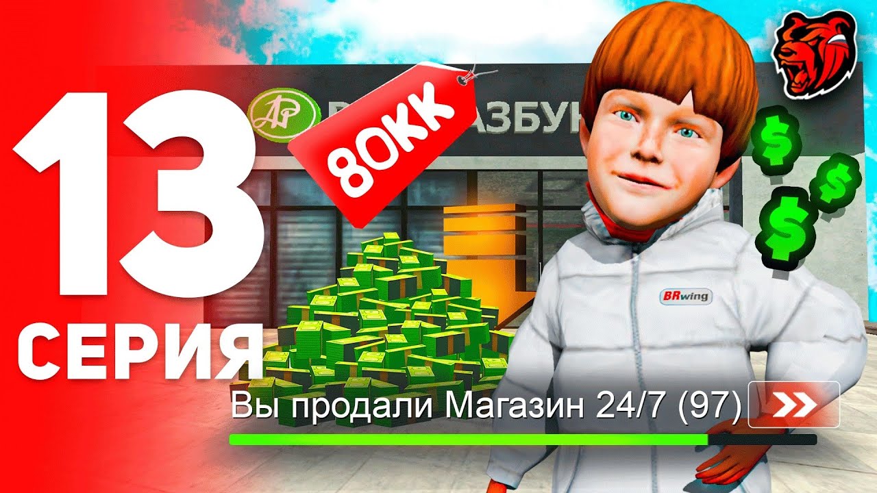 ПРОДАЛ ЛУЧШИЙ МАГАЗИН 24/7! ПУТЬ ДО ТЕХ ЦЕНТРА #13-ПРОДАЛ ЛУЧШИЙ 24/7 И КУПИЛ БИТКИ на БЛЕК РАША
