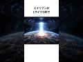 【衝撃】UFOが地球を滅ぼす可能性⁉#宇宙