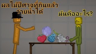 melon playglue: ผลไมปีหาด ไม่มีเพลงประกอบ Edition