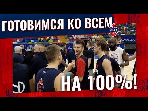 Видео: Готовимся ко всем на 100%!