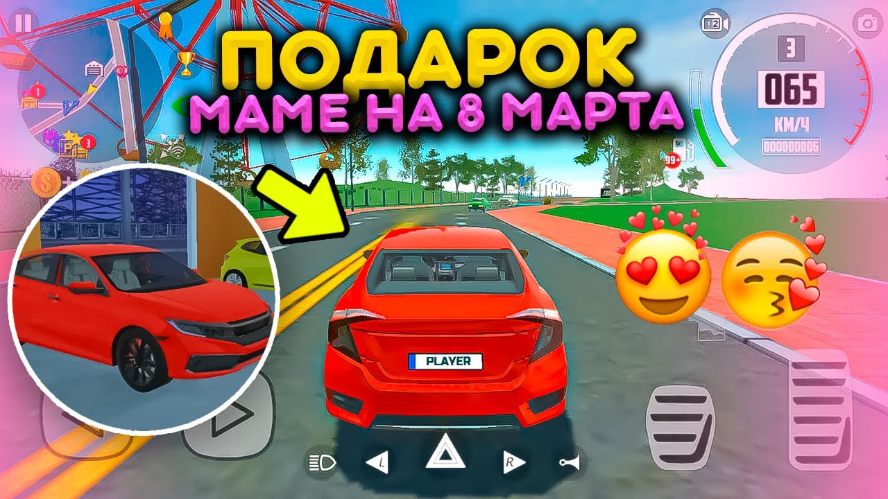 Симулятор автомобиля реальная жизнь Симулятор автомобиля реальная жизнь