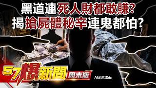 Can the Underworld Even Profit from the Dead Uncovering the Secrets of Corpse Theft That Would T...